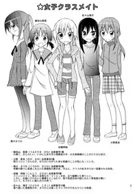 [Nihon Dandy (Matsuno Susumu)] Joshi mo Zenra ni Sareta Shintaikensa [English] [Kamikakushi] [Digital]