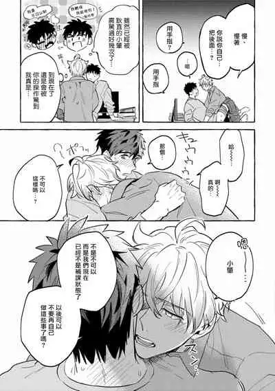 Shirouto nanoni Hameraremashita | 本是个外行，却被人欺负了 Ch. 1-5+番外