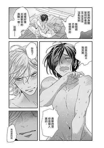 [Tsurusawa Tsutako] Niizuma-kun to Arao-kun Okawari | 新妻君与新夫君 再来一份 Ch. 01 - 06(上+下) + 番外 [Chinese] [冒险者公会] [完结]