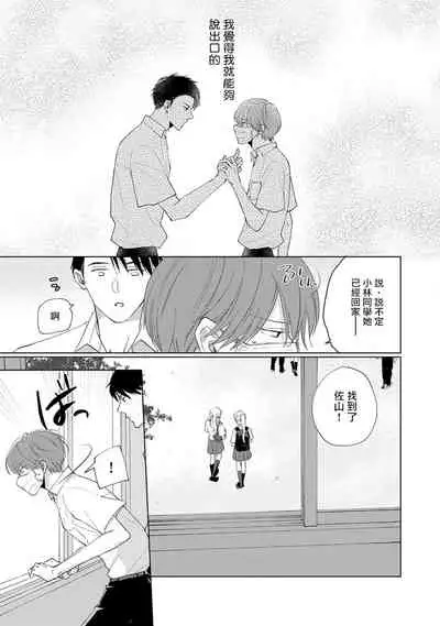 Mask Danshi wa Koishitakunai no ni | 口罩男子明明不想谈恋爱 Ch. 1-10