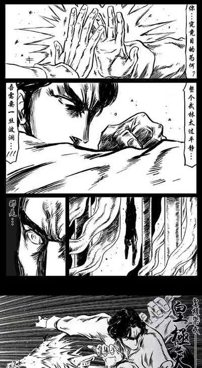 暗黑风国漫Nakula《修罗》