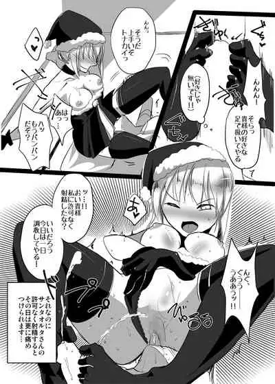 [Guminchu (Yorutori)] Santa Alter to Ko-Gil (Fate/Grand Order) [Digital]