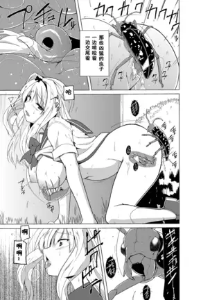 Sasara no Mushiasobi (Chinese translation)