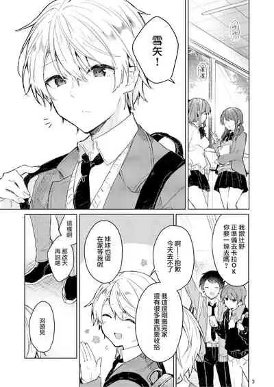[Tayanumaya (Tanuma)] Kyou kara Warui Ko. | 從今天起當壞孩子。 [Chinese] [山樱汉化] [Digital]
