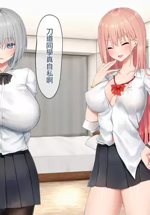 Ijimerarekko no Nekura Onna ga Jitsu wa Dohentai de Ijimekko no Ubu na Gal ni Shikaeshi o Suru Yuri 2