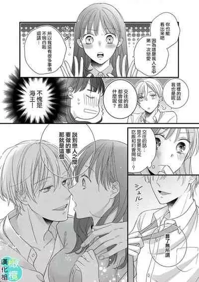 [tukioka akane]kisu no tuzu ki ha gaman si masu ～ honto ha ima sugu si te mi tai!！？～01｜接吻之后要忍耐~其实现在就想要！？ ~01