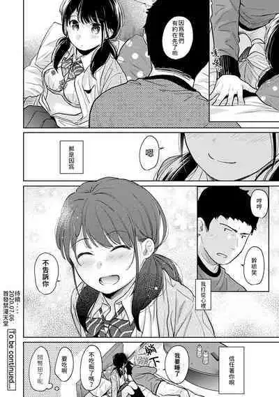 1LDK+JK Ikinari Doukyo? Micchaku!? Hatsu Ecchi!!? | 1LDK+JK 突然間展開同居? 極度貼近!?初體驗!? Ch. 18-37