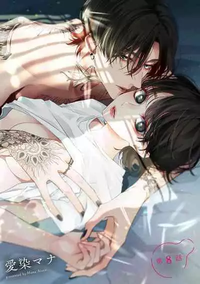 [Aizen Mana] Sumi-iri osananajimi no sokubaku ga tsurai | 浑身都是刺青的青梅竹马控制欲超强 1-10 [Chinese] [莉赛特汉化组]