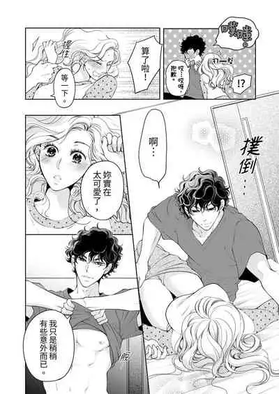 将妳的一切全部拥入怀中~交往0日、立刻结婚！？~ 01-25 Chinese [拾荒者汉化组]