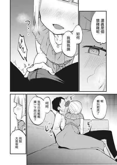 Jouryuu Kaikyuu Senyou no Koukyuuten de Junior Idol ni Sakusei Gohoushi shite morau