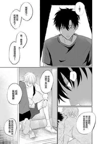 My Dear Yoshikazu Kun|我既憎且爱的芳一君