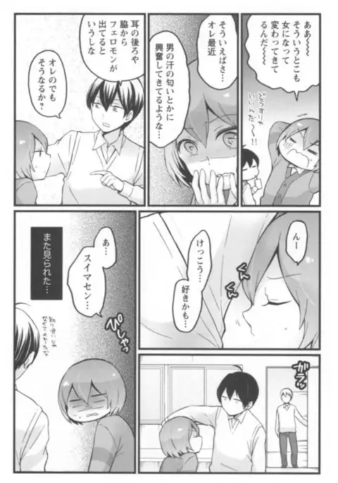 Totsuon! ~Totsuzen Onnanoko ni Natta node, Ore no Oppai Monde Mimasen ka?~ 2