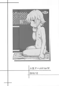 (C80) [Semimogura (Yoshiie)] Jinsei Game Alter Soushuuhen