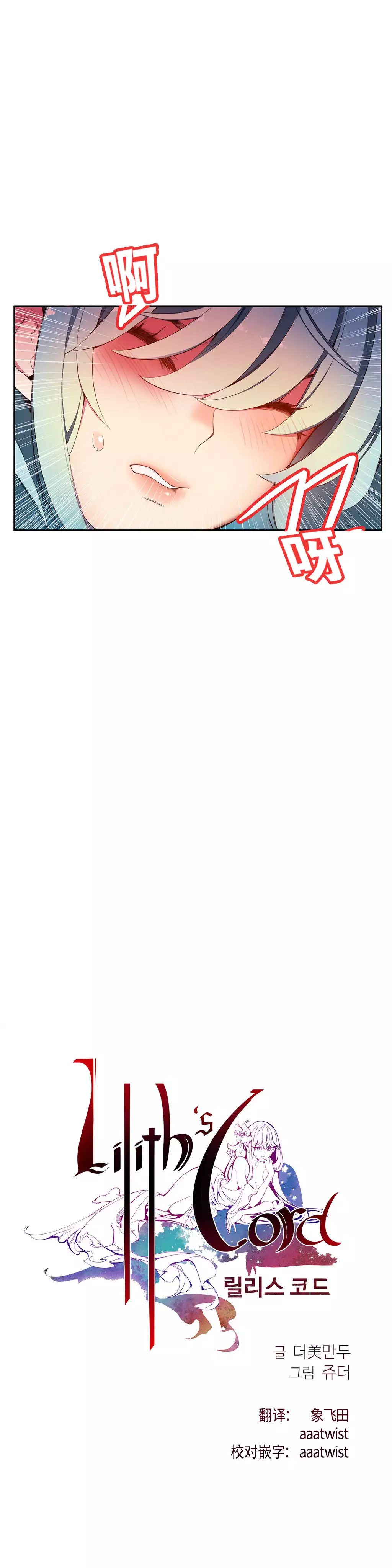 莉莉丝的脐带 Ch.1-23