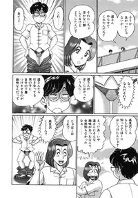 [Watanabe Wataru] Anoko wa F-Cup