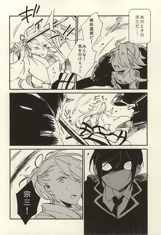 Kekkou wa Ame no Asa