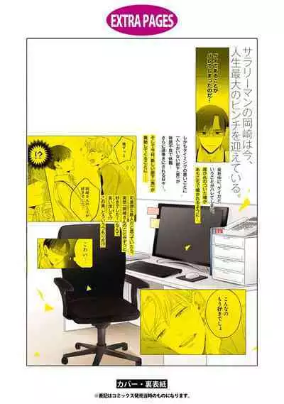 [Santaro] Zettai Koukai Sasemasen kara! | 我绝对不会让你后悔的! Ch. 3-5 [Chinese] [Digital]