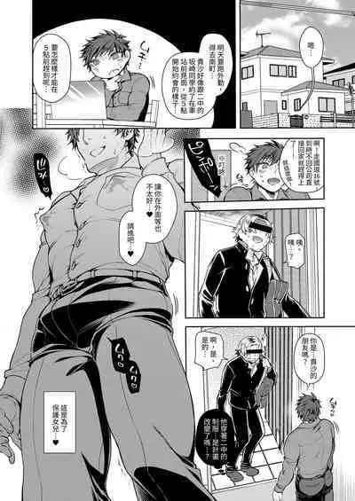 Musume no Kenzen na Ikusei no Tame Karada o Hatte Bangaihen | 為了讓女兒健康長大，離過一次婚的單親爸爸說什麼也要挺身而出阻止性交。番外篇