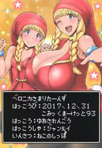 (C93) [Yuasa Rengou (Jean Louis)] Veronica-sama Returns (Dragon Quest XI) [English] {doujins.com}