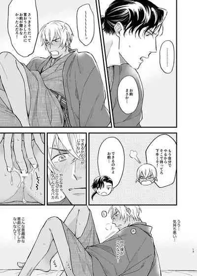 Yukata Ecchi Shinai to Derarenai Onsenyado