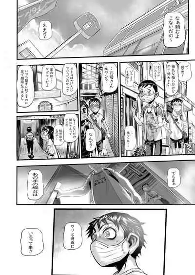 [Heisei Chachamaru Dou (N.O. Chachamaru)] Eisei-men o ki ni shitsutsu chijo de inranna obasan ga bokura ni o-gai de sa sete kureru to iu hanashi [Digital]