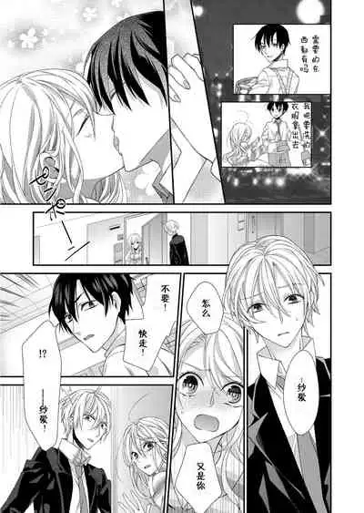 Kioku Sousitsu！？ Watashi no Kareshi ha Docchi? Karada de Tameshite・・・ | 失忆！？我的男朋友到底是谁？用身体来确认…Ch. 1-4