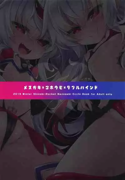 Mesugaki Gohoubi Double Bind