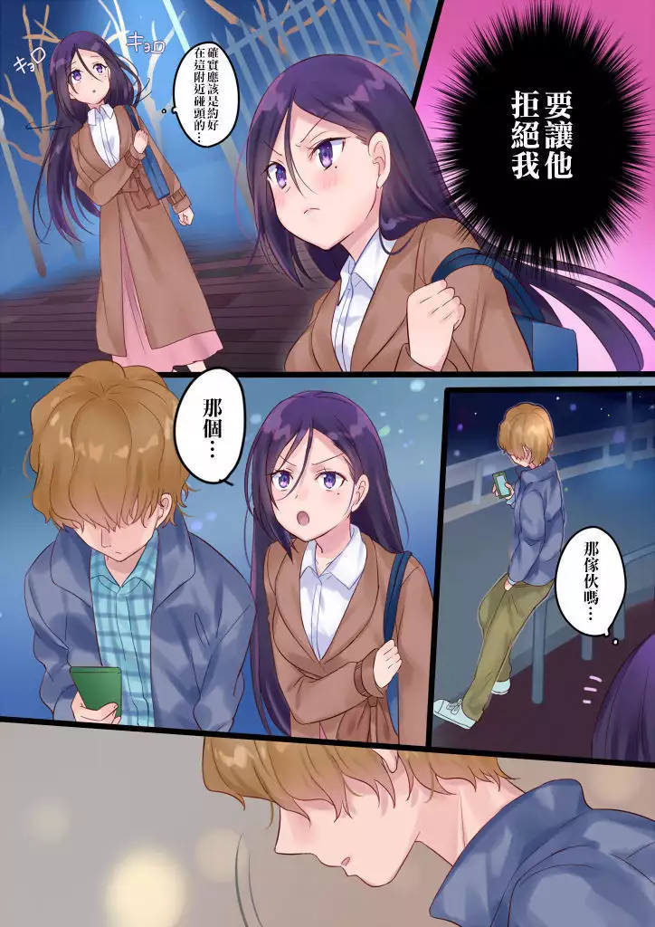 Onnayu ni kirikawarimasu!