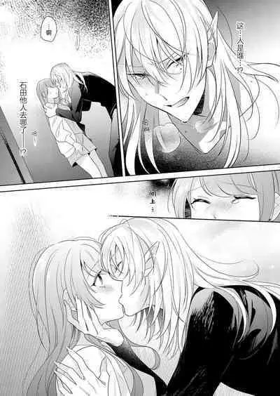 Rinjin kyuketsuki no gokujo aibu ni midareru koe ga tomarana i~tsu…! | 邻居吸血鬼的至高爱抚使我 无法停止自己淫乱的呻吟…！