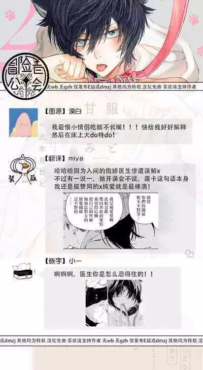 Fukujuu to Amagami | 服从与轻咬2 06-11