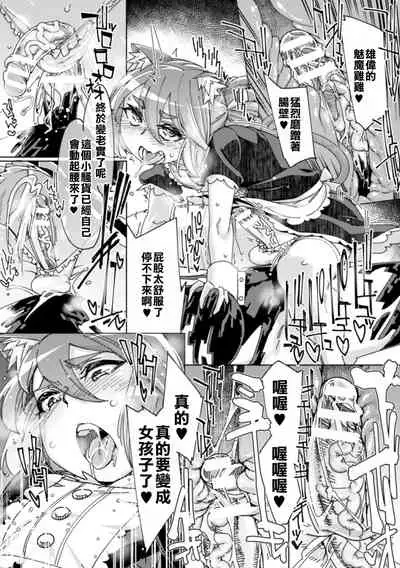 Wana Fumi Cat | The Cat That Steps on Traps