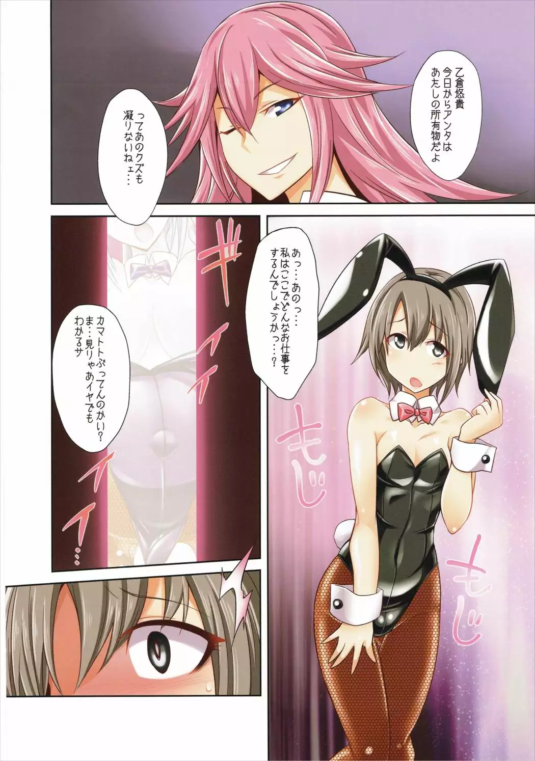 Yami ni Nomareshi Datenshi no Grimoire