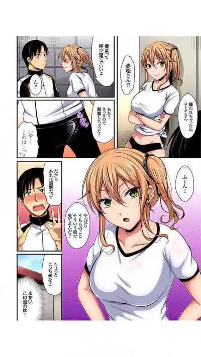 Hashirita Katobi no Ko to Nakayoku naru Houhou Vol.1