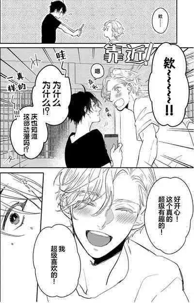 Koi to Seiyoku｜爱恋与性欲