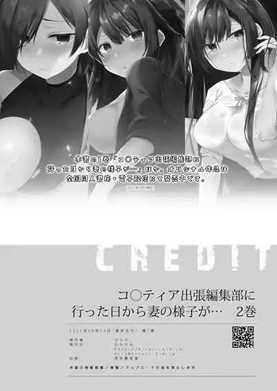 [Hirahira (Hirari)] Doujin Event no Shucchou Henshuubu ni Itta Hi kara Tsuma no Yousu ga... 2