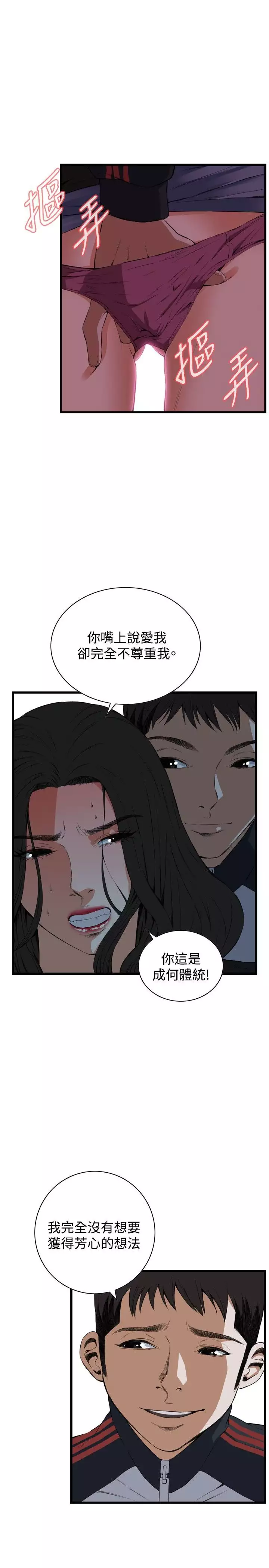 Take a Peek 偷窥 Ch.39~57 中文