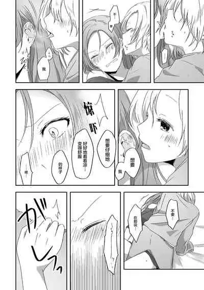 [Toumei Dolce (Ayame Iro)] Kimi no Koto ga Shiritai (THE IDOLM@STER CINDERELLA GIRLS) [Chinese] [透明声彩汉化组] [Digital]