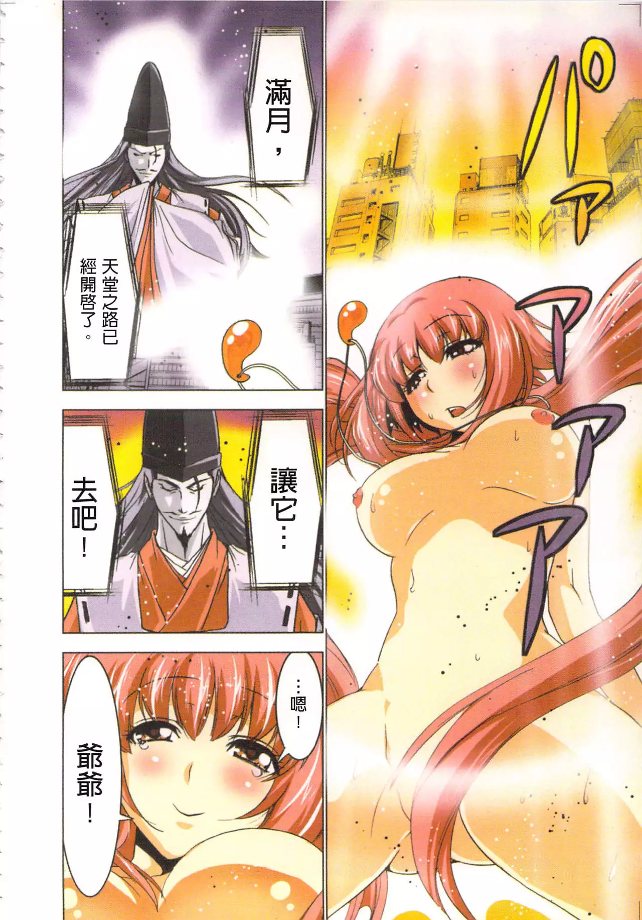 Seikan Reikan Miko Shoujo Mikoman 2 | 淫水小巫女退魔行 2