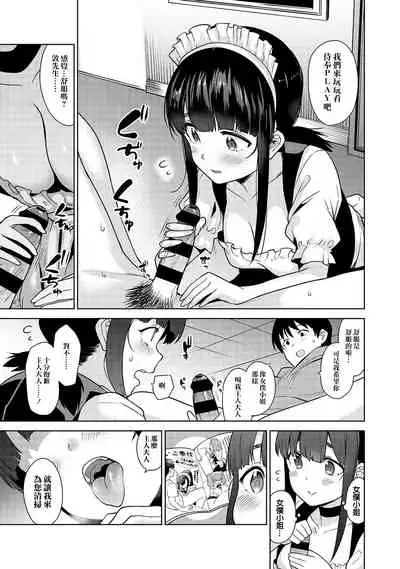 Erohon o Sutetara Konoko ga Tsurechatta! | 黃書釣妹! Ch.2-3