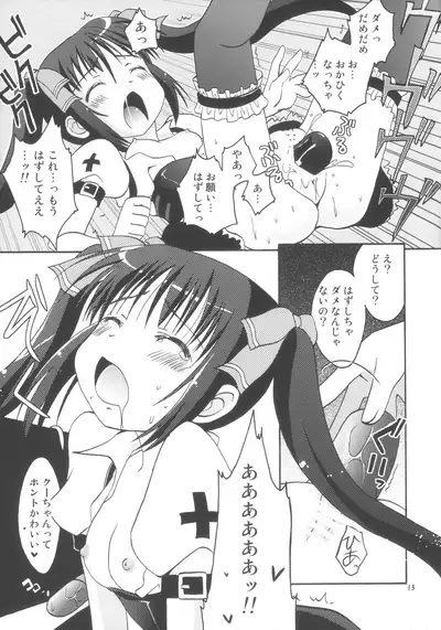 (Puniket 15) [Ai no NN (Takahagi Kemono, Zinan)] QOO (Sukatto Golf Pangya)