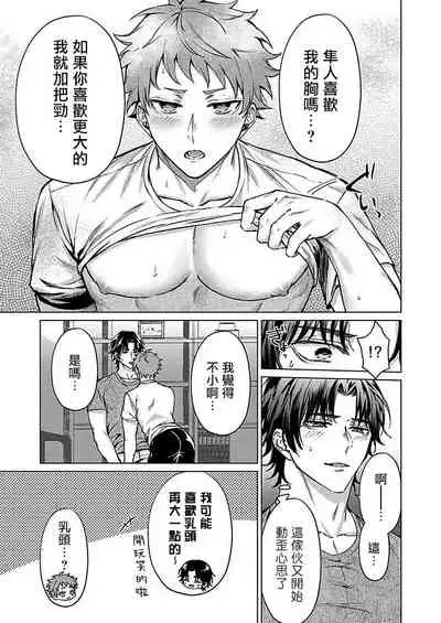 [Yaezaki Rai] Junboku Kyuuji ga Otoko o Shittara. | 纯朴棒球男孩尝到男人滋味以后 Ch. 1-6 [Chinese] [冒险者公会] [完结]