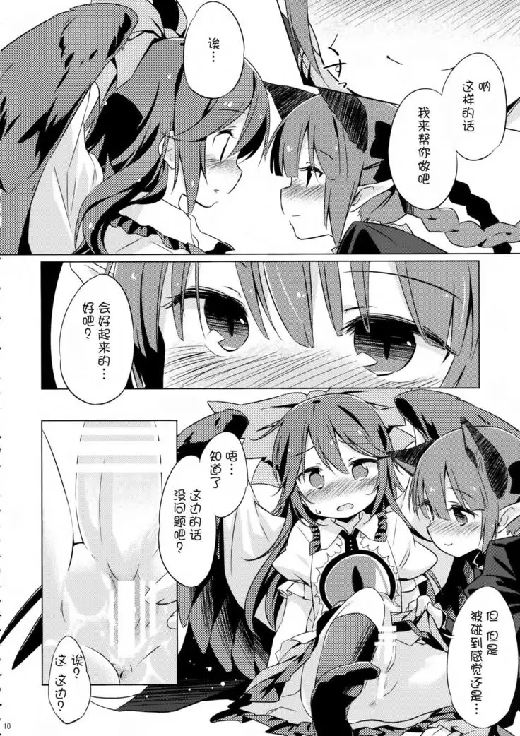 【Kanade汉化组】 地獄烏、どこが悪い？