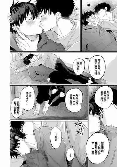 Drama ni Naranai Bokura no Hanashi | 无法变得戏剧性的我们