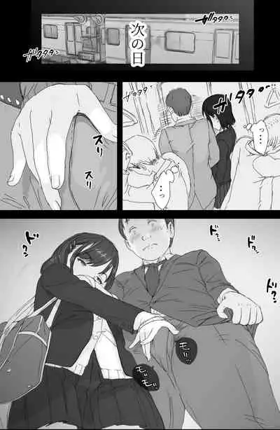 通勤電車でおっぱいを見せにくる娘がいて困ってます