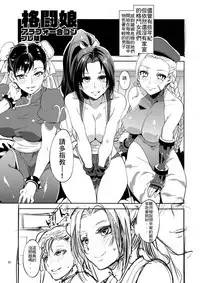 Kakutou Musume Yarimoku Goukon | 格鬥女孩的幹砲聯誼