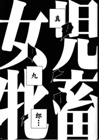 (Puniket 22) [Suitekiya (Suitekiya Yuumin)] Joji Suchiku (Kure-nai)