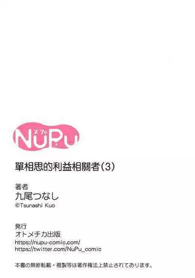 [Kuo Tsunashi] Katakoi Stakeholder 1-2 | 单相思的利益相关者1-2 [Chinese] [莉赛特汉化组] [Digital]