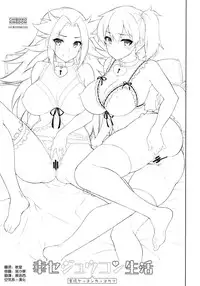 (C86) [CHIBIKKO KINGDOM (Kekocha)] Shiawase Juukon Seikatsu (Kantai Collection -KanColle-) [Chinese] [空気系☆漢化]