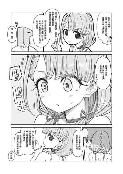 [Showa Saishuu Sensen (Hanauna)] Jakkan M na Hisakawa Nagi to Seiyoku Majin P ga Sex Suru Ecchi Books (THE IDOLM@STER CINDERELLA GIRLS) [Chinese] [Digital]