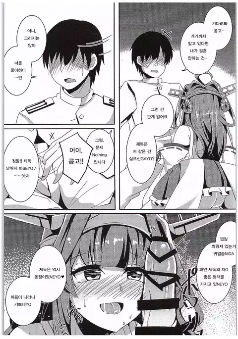 Kongou no Omoutoori ni